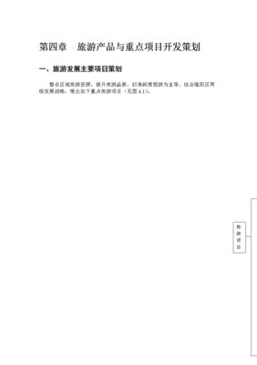 旅游開發項目策劃咨詢 從產品設計到重點項目實施的系統方法論