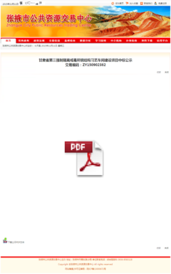 張掖市東升偉業建筑安裝有限公司 筑就偉業通途，共創美好未來