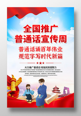 偉業(yè)通 以普通話為橋，筑民族同心夢